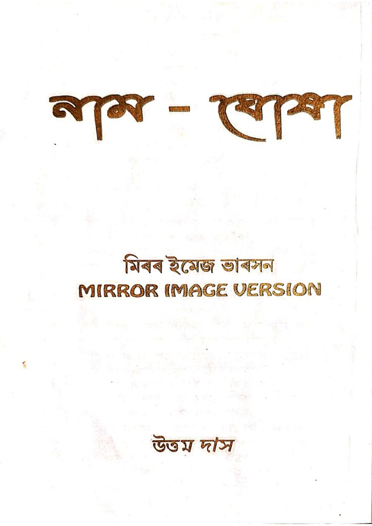 naam-ghukha